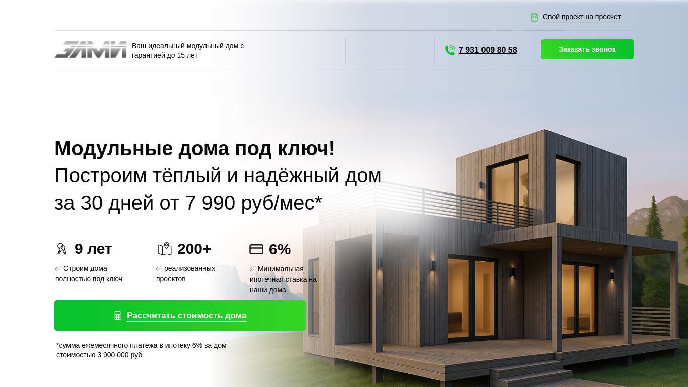 Модульные дома в краснодарском крае цены